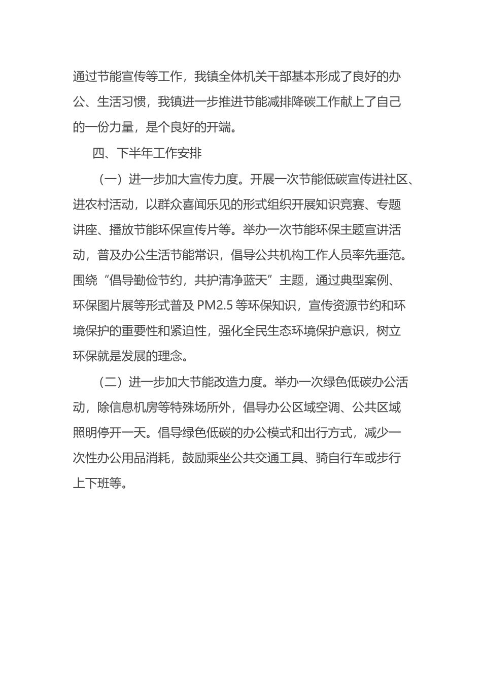 镇2023年上半年节能减排降碳工作总结及下半年工作安排_第3页
