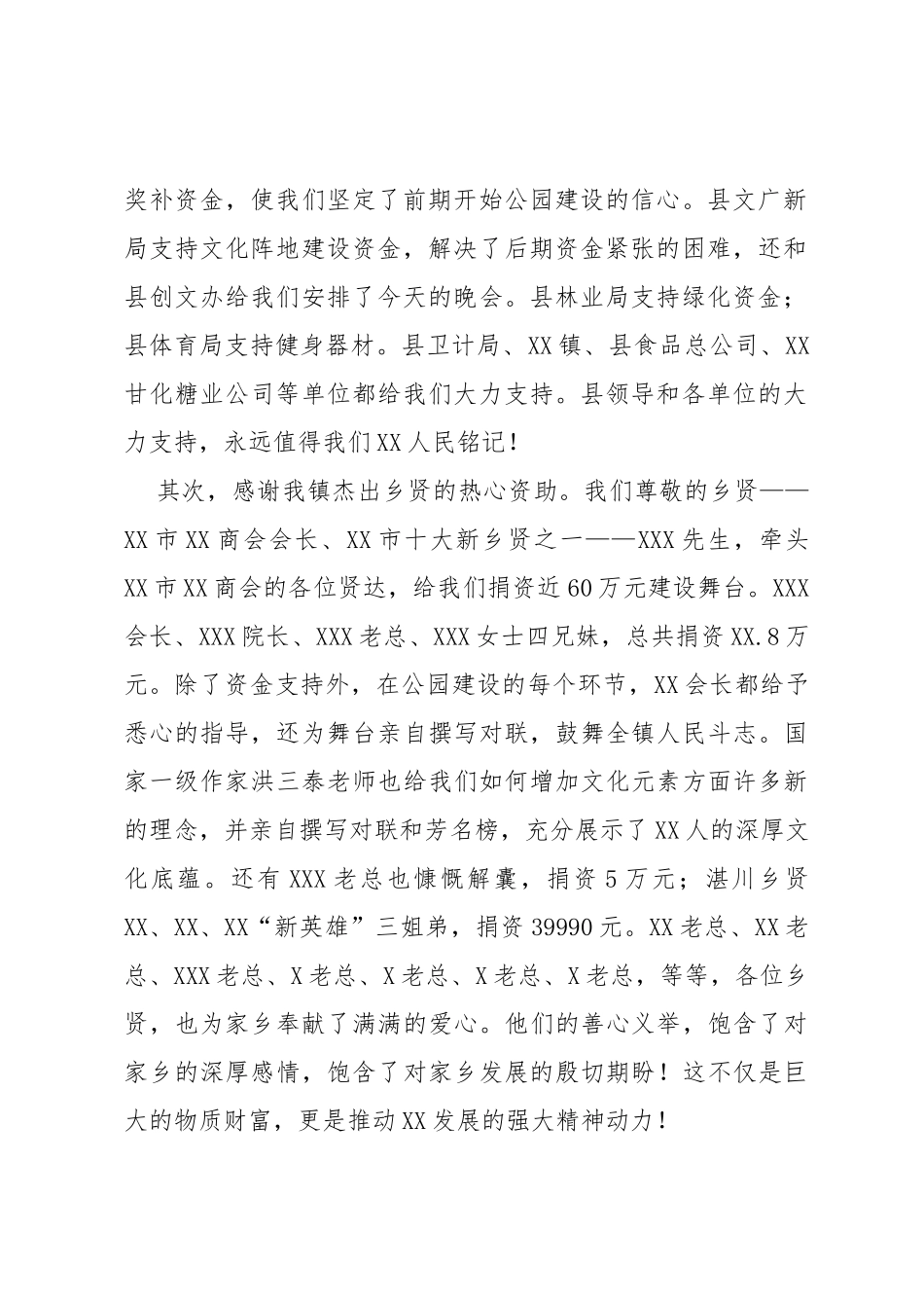 在文体公园建成答谢会上的讲话_第2页
