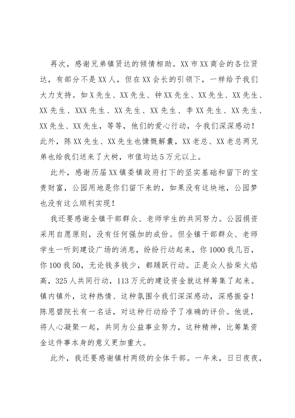 在文体公园建成答谢会上的讲话_第3页