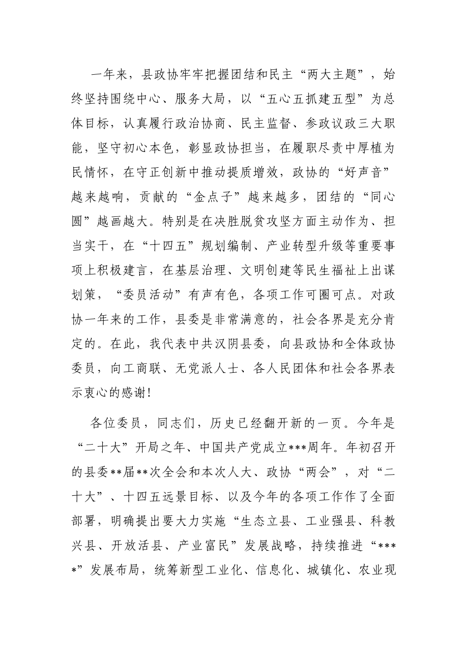 在县政协届次会议结束时的讲话_第2页