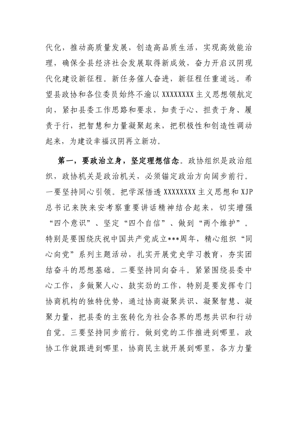 在县政协届次会议结束时的讲话_第3页