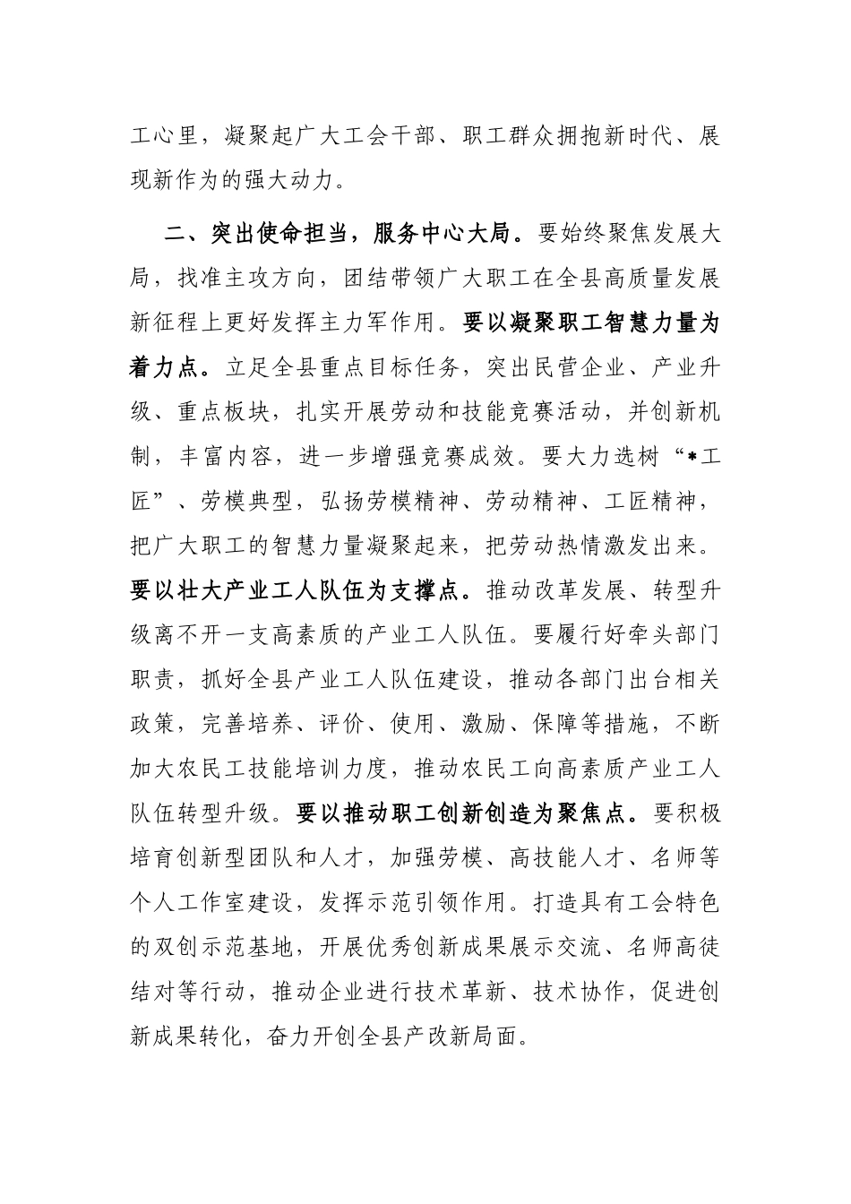 在县总工会干部会议上的讲话_第3页