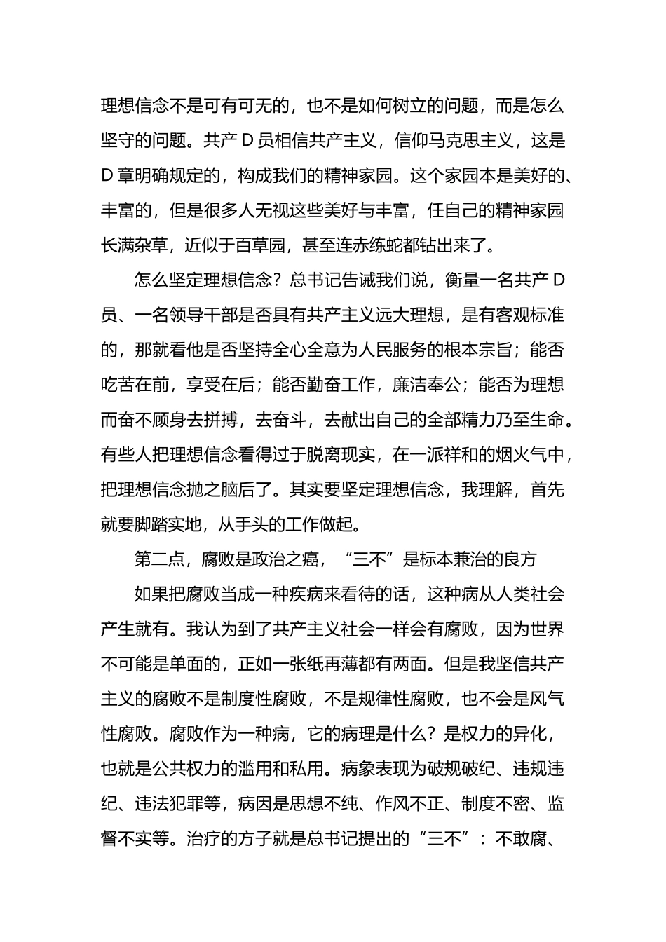 在新任干部集体谈话会上的发言_第3页