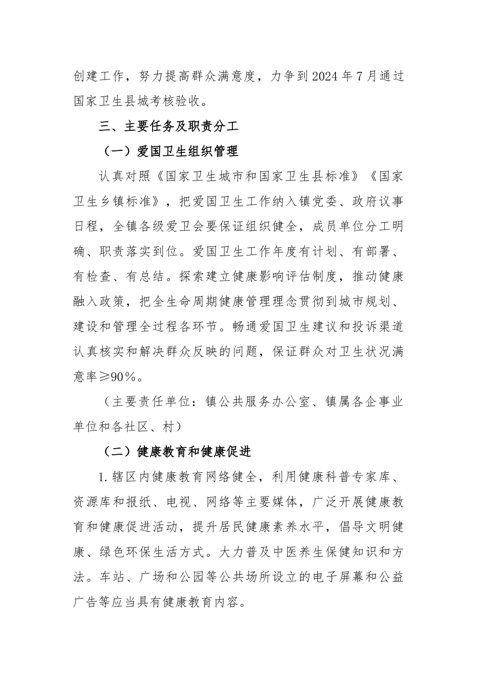 镇创建国家卫生县城工作实施方案_第2页