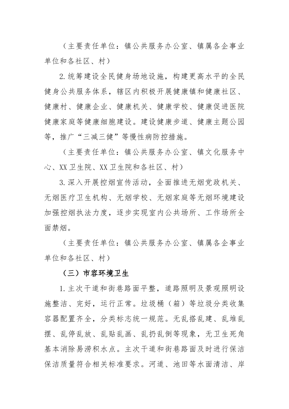 镇创建国家卫生县城工作实施方案_第3页