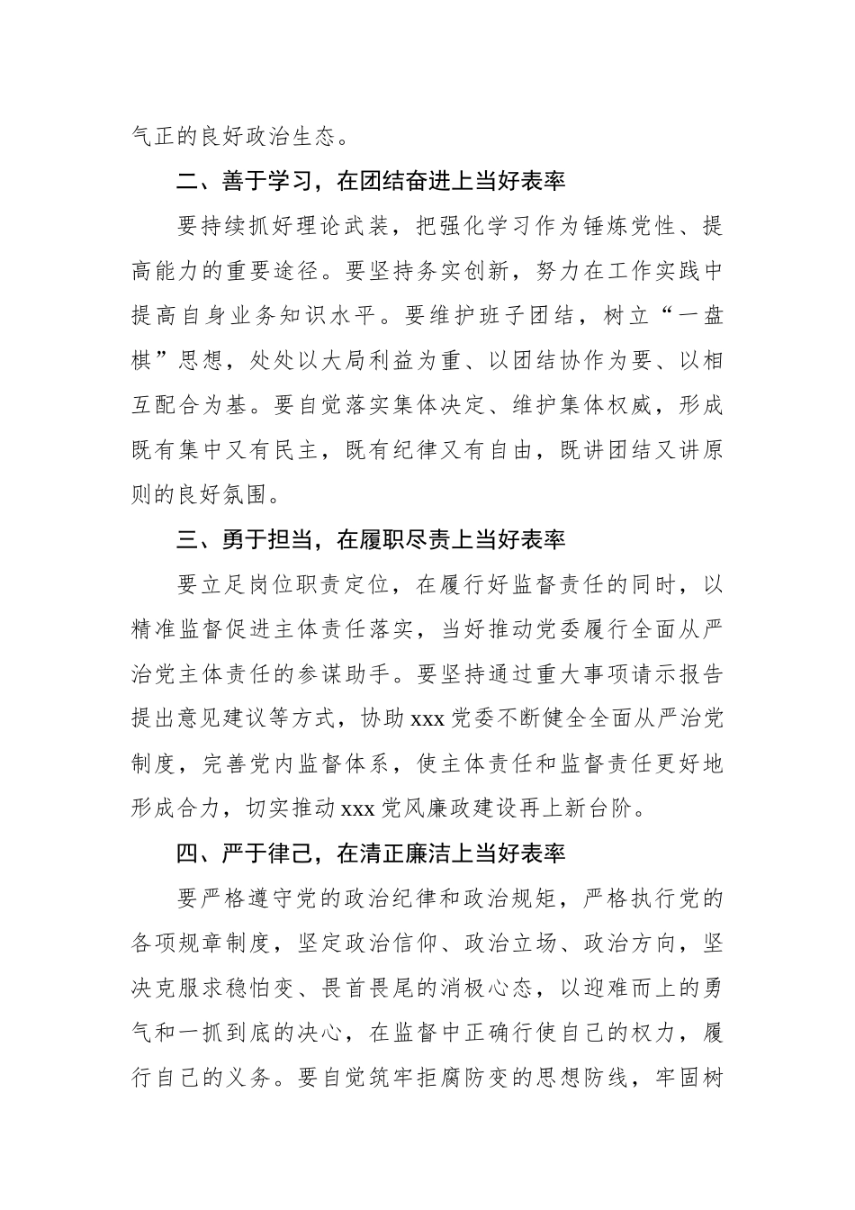 在新任职干部大会上的讲话汇编（3篇）_第3页