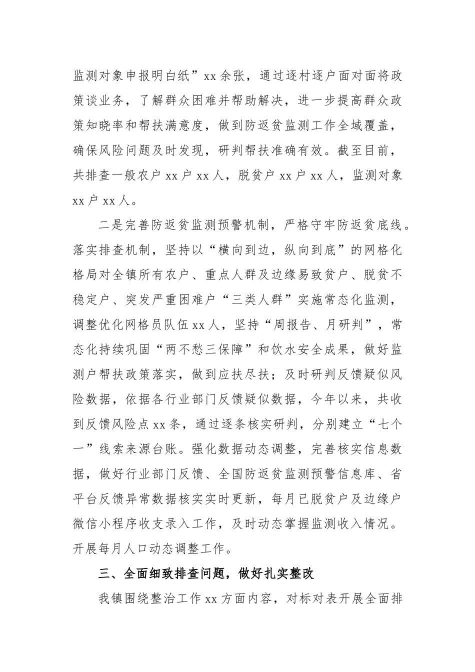 镇防返贫监测和帮扶专项整治工作开展情况报告_第2页