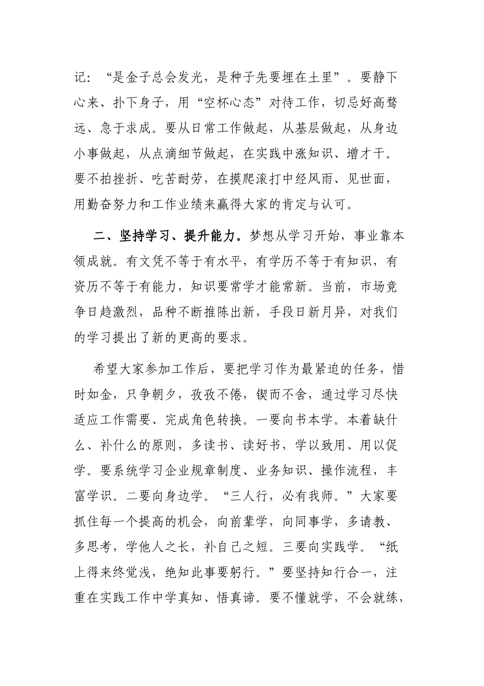 在新员工培训见面会上的讲话提纲_第2页