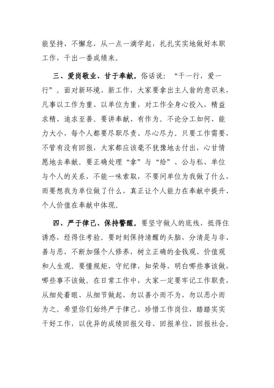 在新员工培训见面会上的讲话提纲_第3页