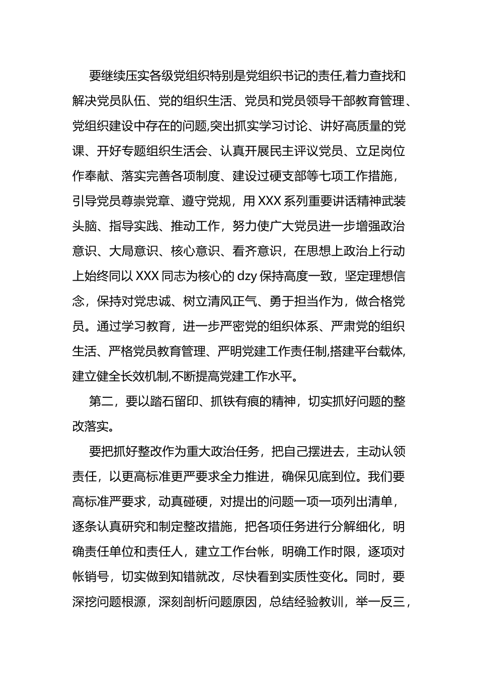 在学校“七一”表彰大会上的讲话_第2页
