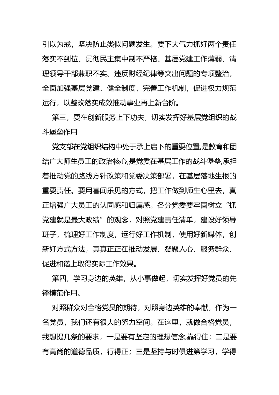 在学校“七一”表彰大会上的讲话_第3页