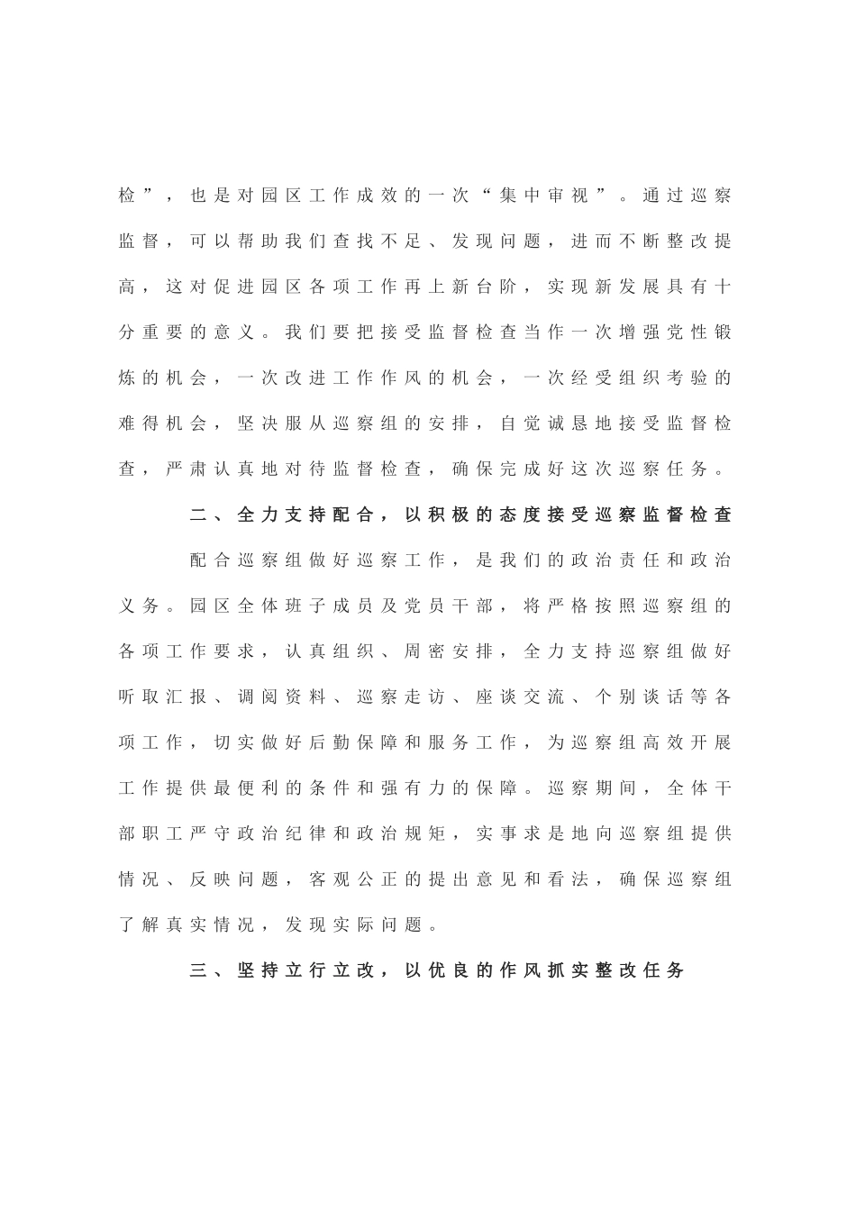 在巡察组见面沟通会上的表态发言_第2页