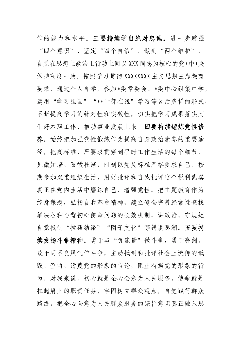 主题教育学习感悟：多措并举 推动主题教育走深走实_第2页