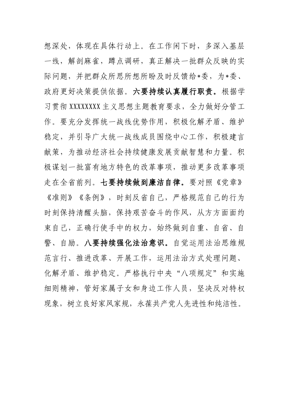 主题教育学习感悟：多措并举 推动主题教育走深走实_第3页