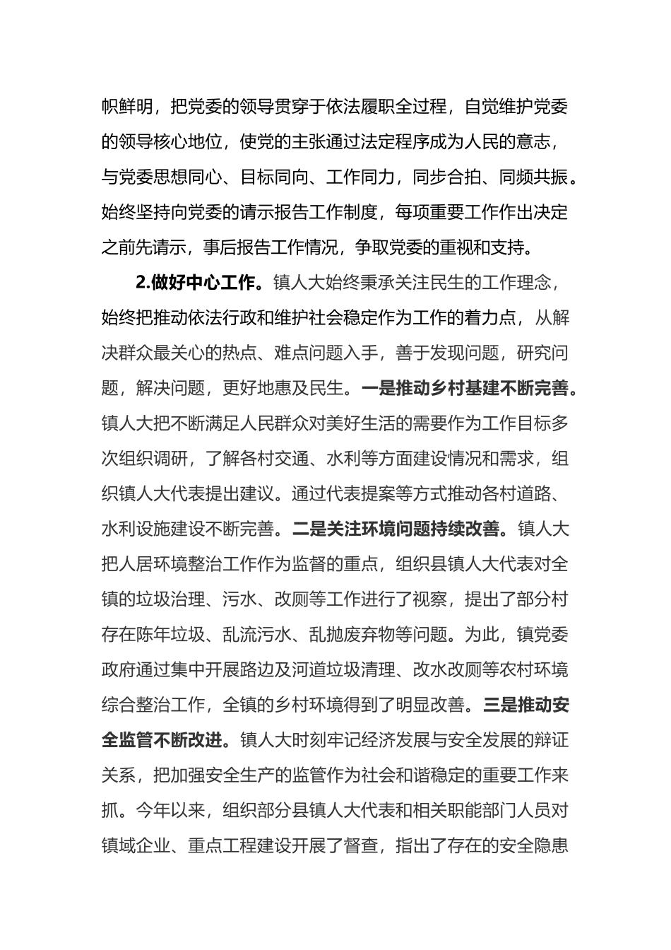 镇人大2023年上半年工作总结_第2页