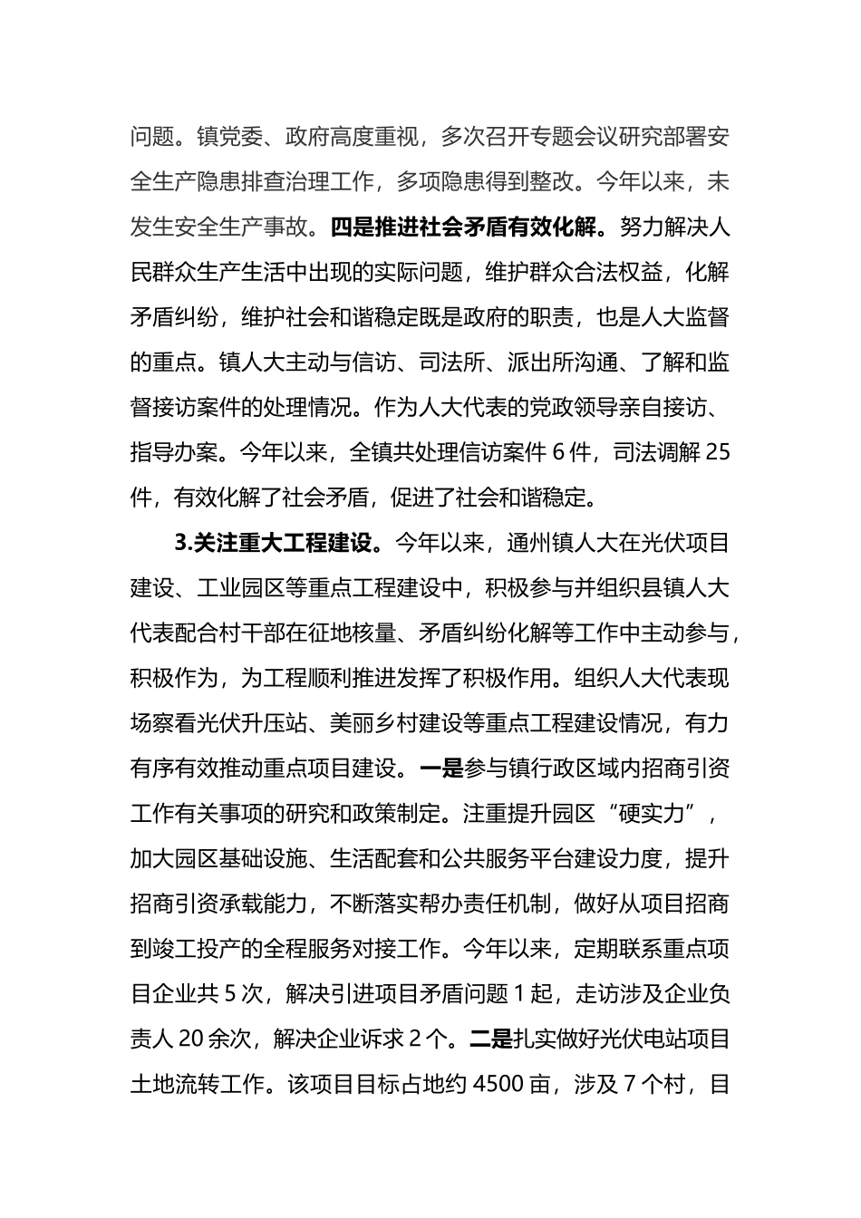 镇人大2023年上半年工作总结_第3页