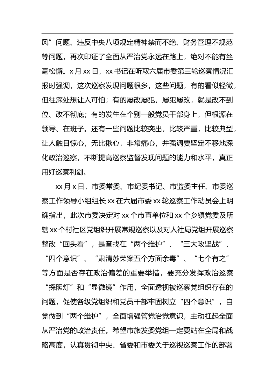 在巡察组巡察xx局党组工作动员会上的讲话汇编8篇_第3页
