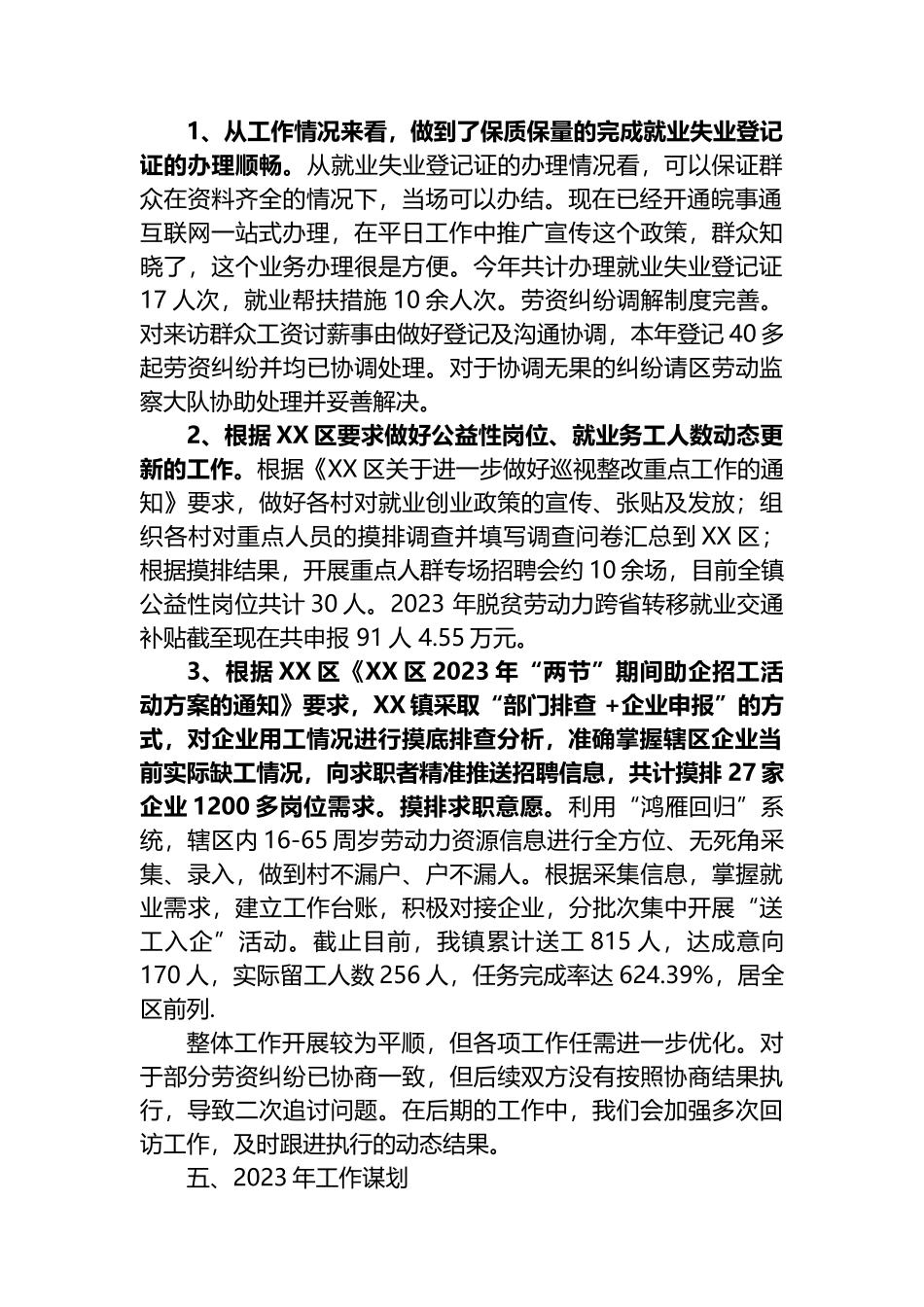 镇社保所2023年上半年工作总结和下半年工作计划_第2页