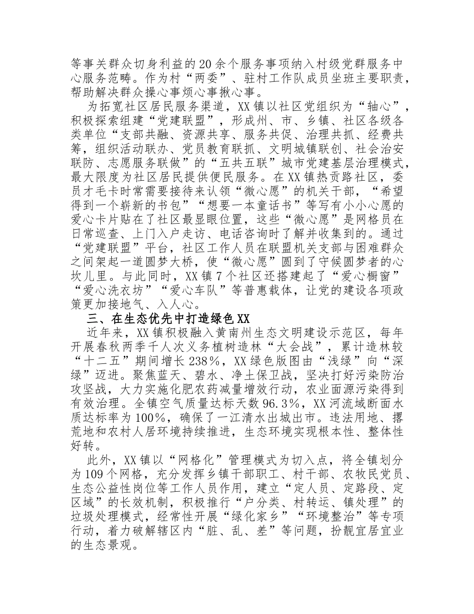 镇为民服务推动社会基层治理工作汇报_第2页
