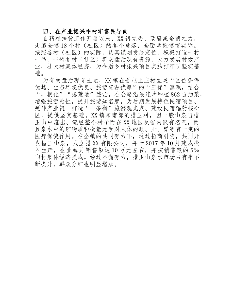 镇为民服务推动社会基层治理工作汇报_第3页