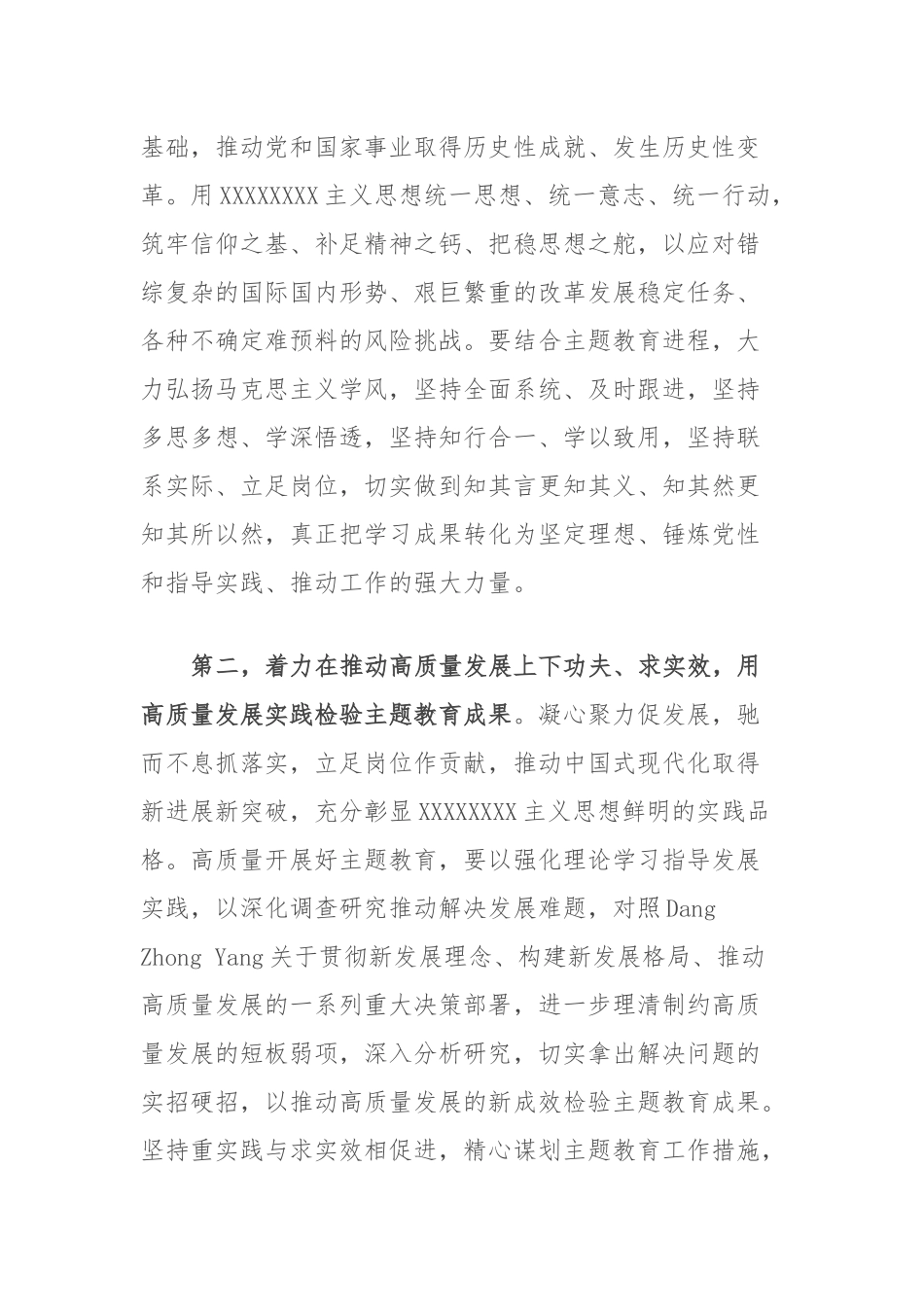 主题教育研讨发言提纲：把握主题教育总体要求，努力在全面学习具体运用上下功夫求实效_第2页