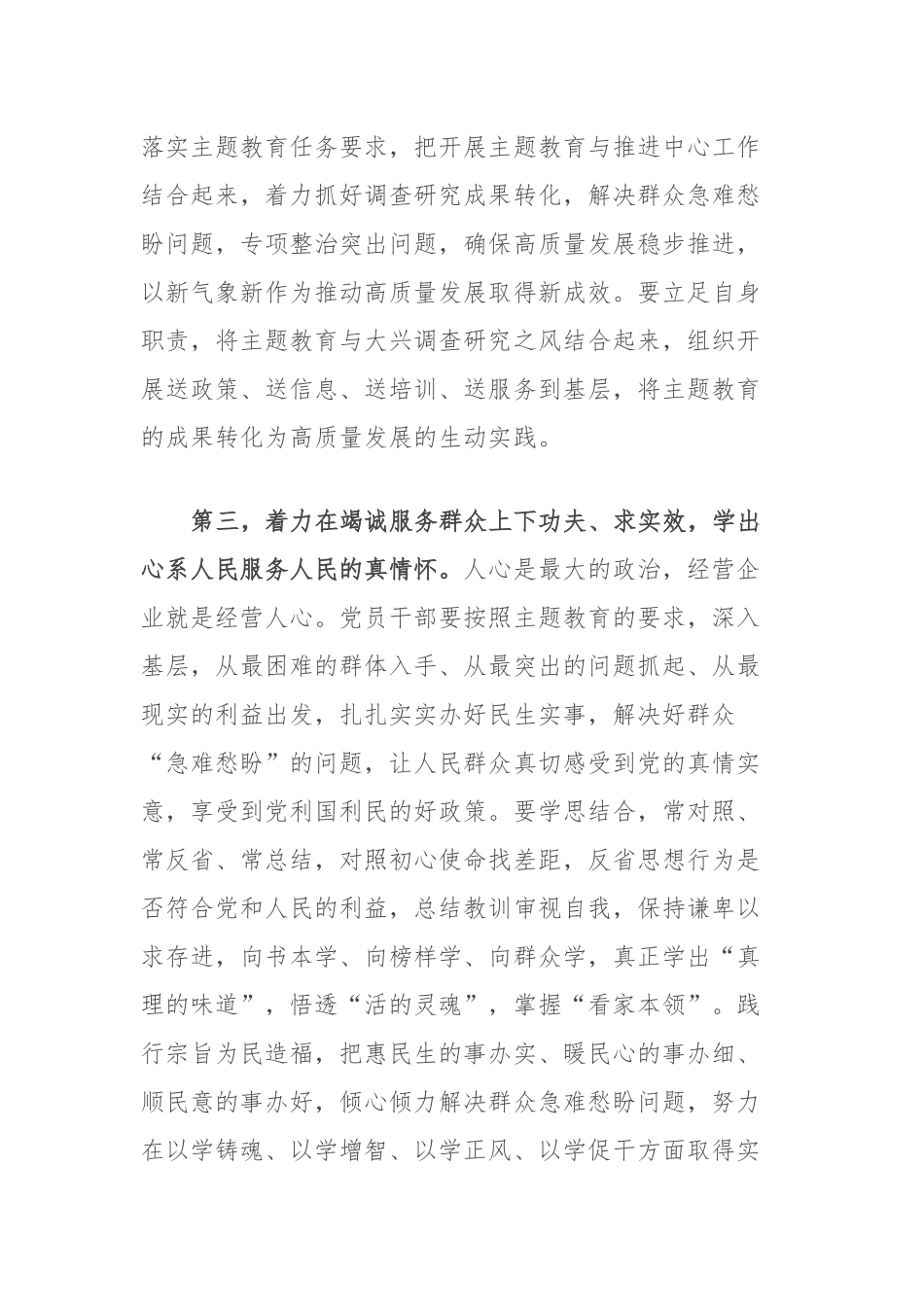 主题教育研讨发言提纲：把握主题教育总体要求，努力在全面学习具体运用上下功夫求实效_第3页