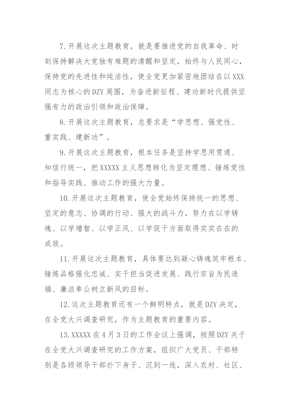 主题教育应知应会100题_第2页