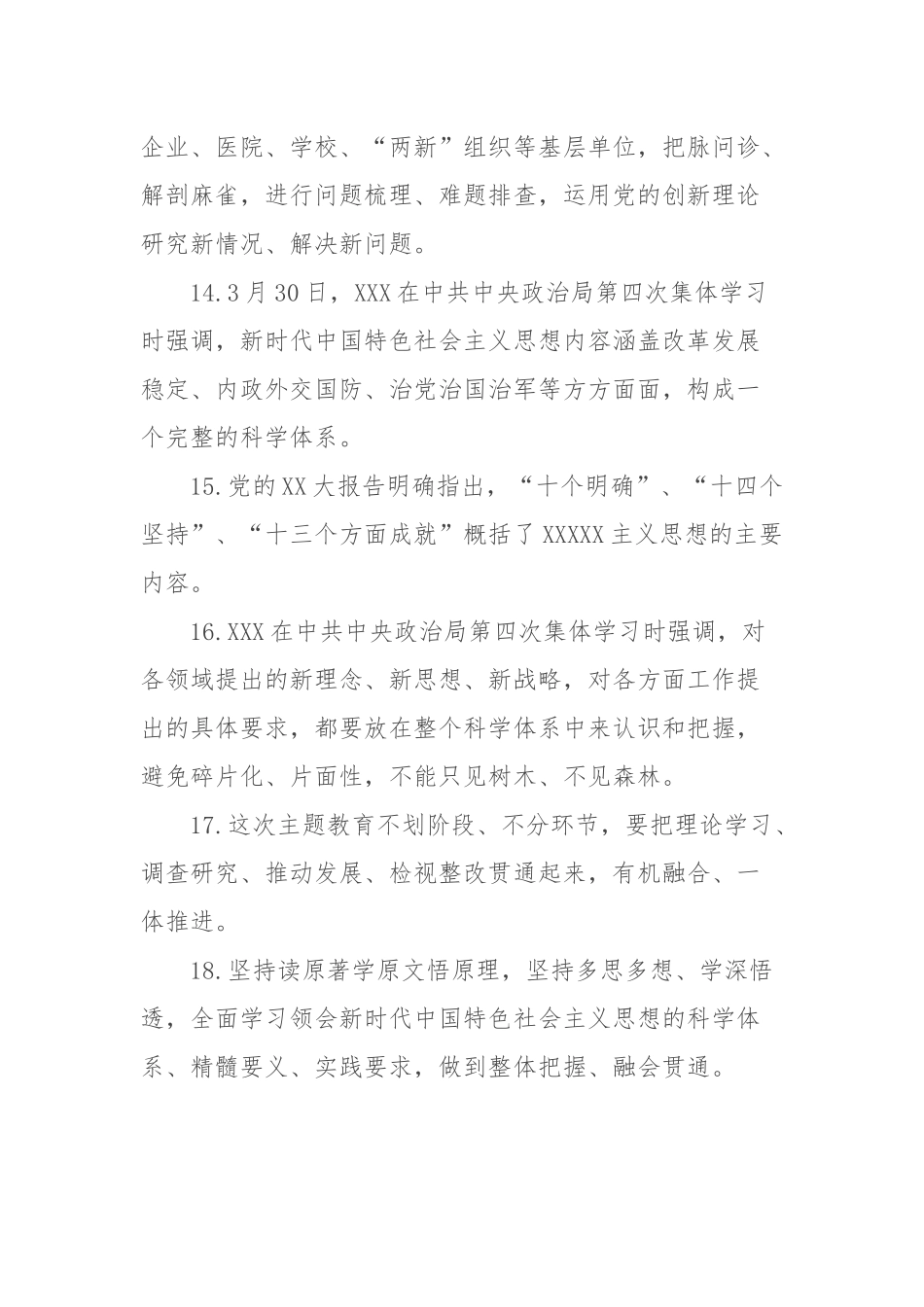 主题教育应知应会100题_第3页