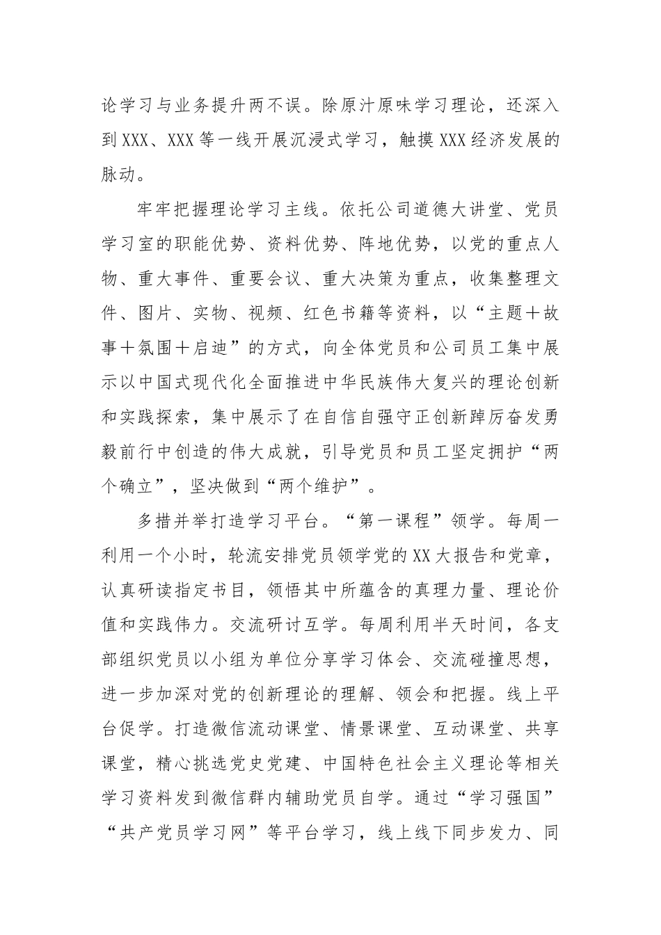 扎实推动主题教育在党员中走深走实_第2页