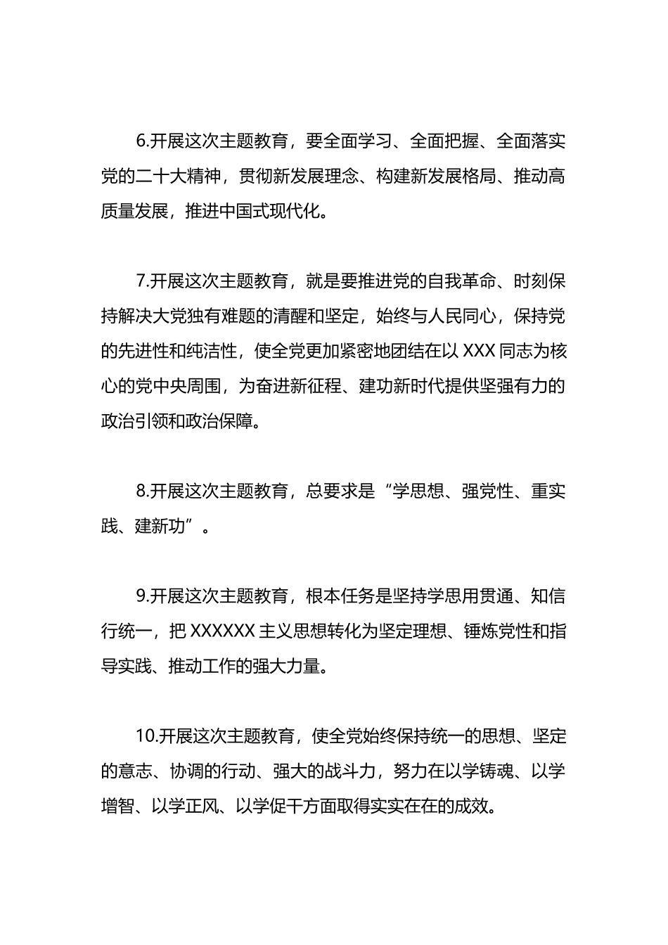 主题教育应知应会基础知识_第2页