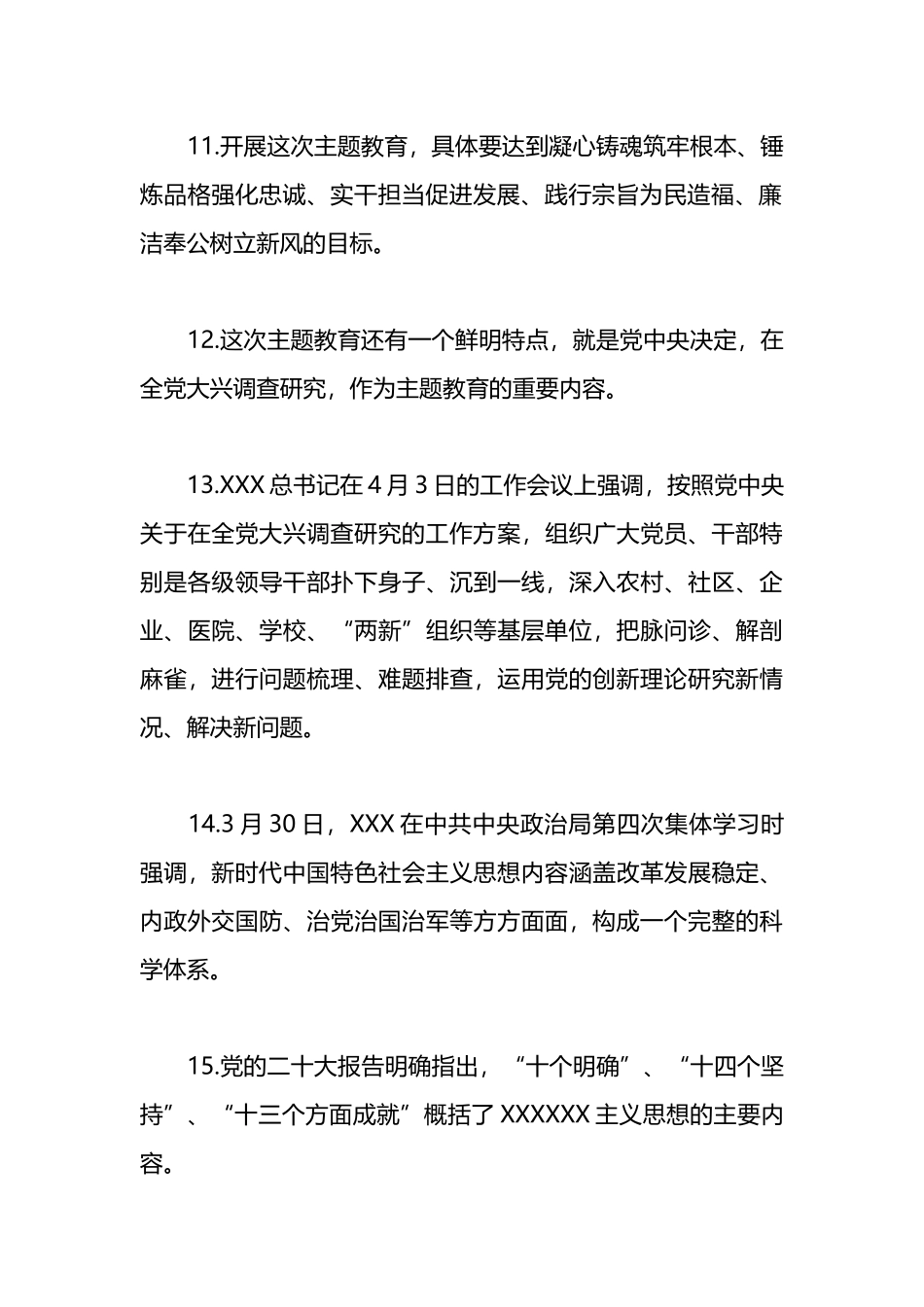 主题教育应知应会基础知识_第3页