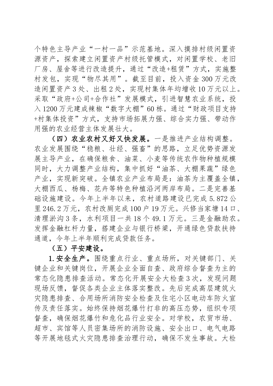 镇2023年上半年工作总结与2023年下半年工作计划_第3页