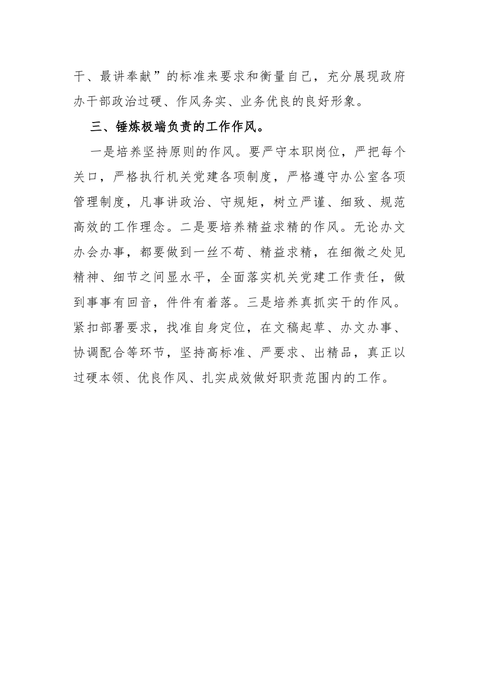 政府办党务工作者(“三抓三促”行动学习研讨)交流发言材料_第2页