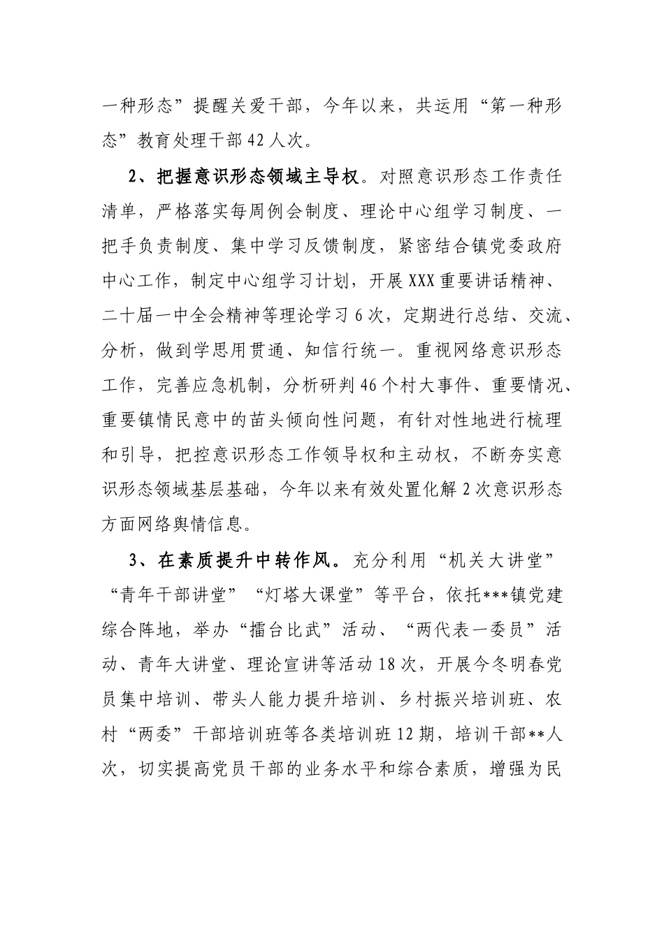 镇人民政府2023年上半年工作总结及下半年计划_第2页