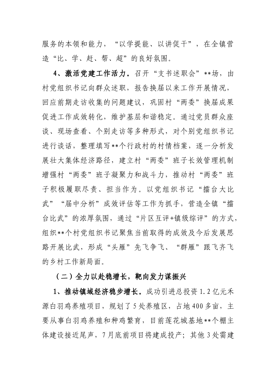 镇人民政府2023年上半年工作总结及下半年计划_第3页