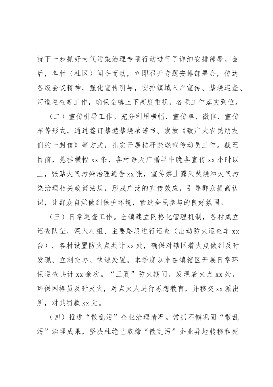 镇推进绿色发展建设第二季度自评报告_第2页