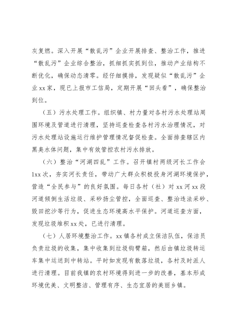 镇推进绿色发展建设第二季度自评报告_第3页