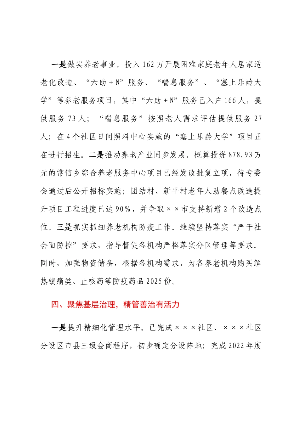 政局2023年一季度工作总结_第3页