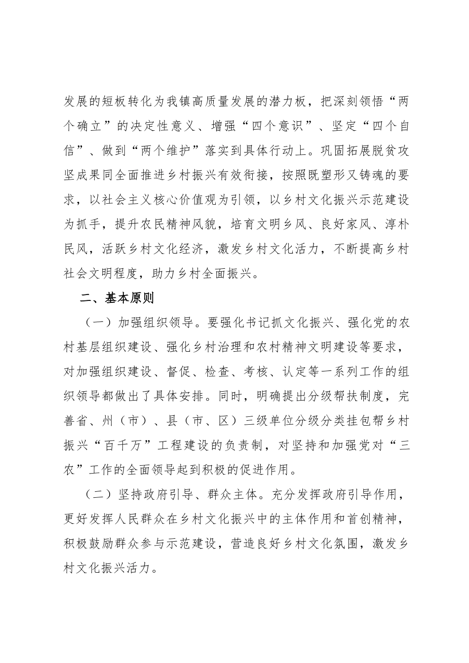 镇乡村文化振兴“百千万”工程实施方案_第2页