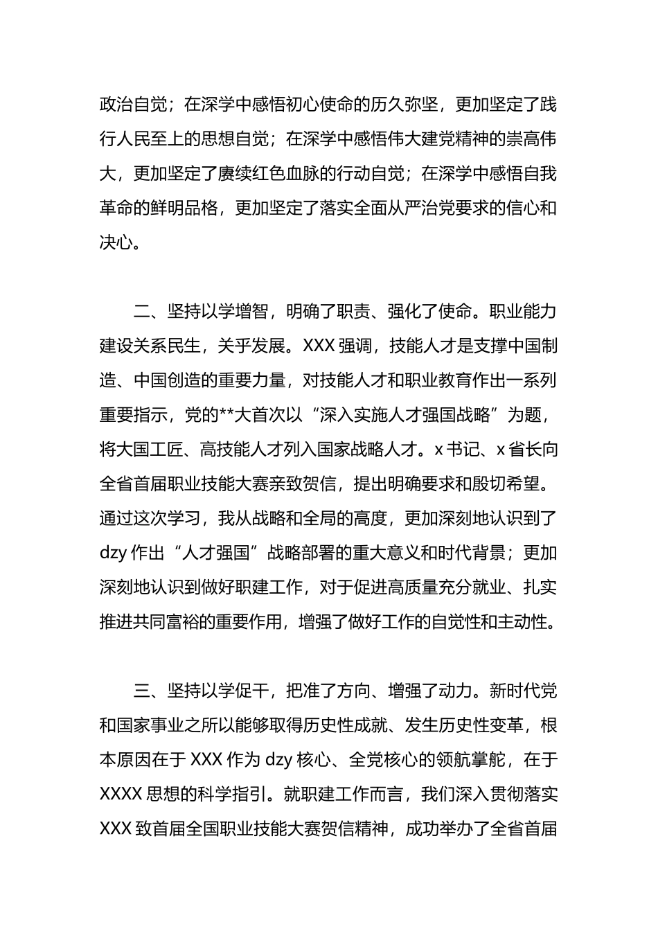 （5篇）人力资源和社会保障系统主题教育学习心得体会研讨发言材料_第2页