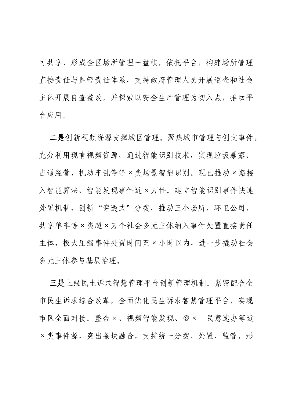 政务服务数据管理局2023年上半年工作总结和下半年工作计划_第2页