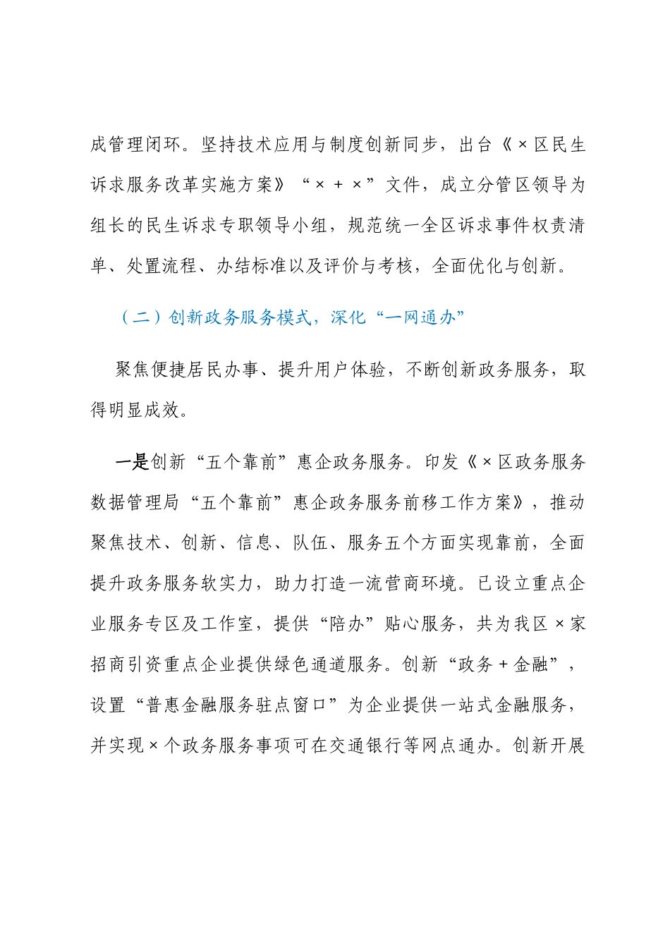 政务服务数据管理局2023年上半年工作总结和下半年工作计划_第3页