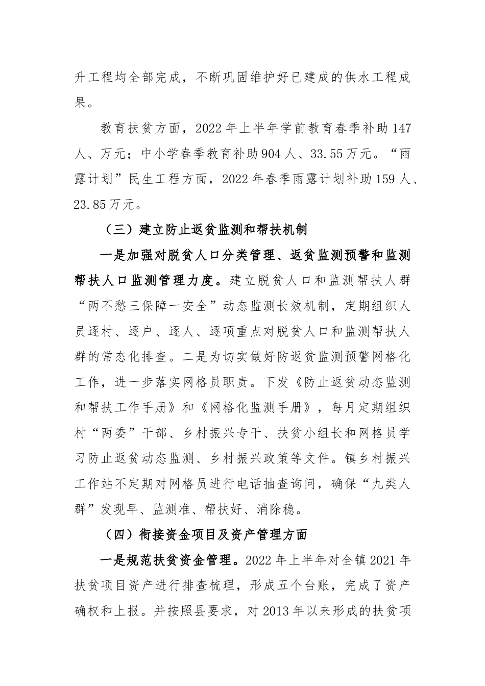 (6篇)乡镇2022年乡村振兴上半年工作总结及下半年工作计划汇编_第3页