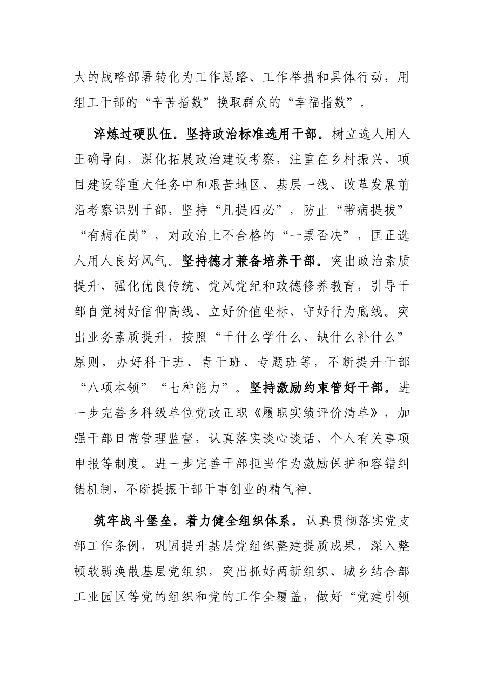 组织部长在县委理论学习中心组研讨交流会暨主题教育读书班上的发言_第2页