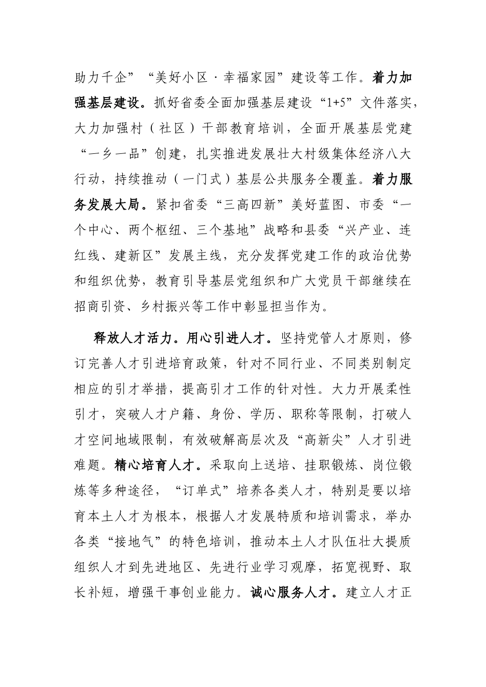 组织部长在县委理论学习中心组研讨交流会暨主题教育读书班上的发言_第3页