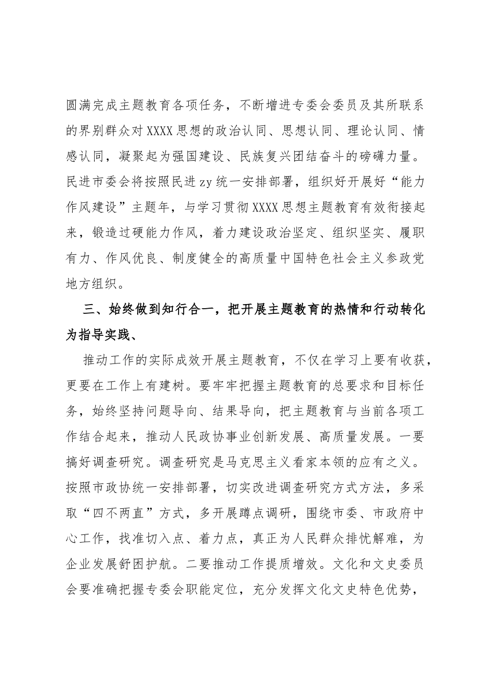 政协副主席在政协理论学习中心组专题研讨交流会暨专题读书班上的发言_第3页