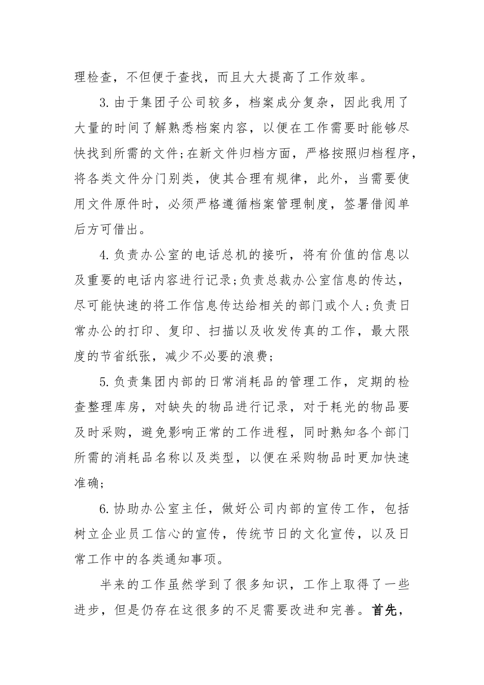 (9篇)秘书工作失误检讨书汇编_第2页