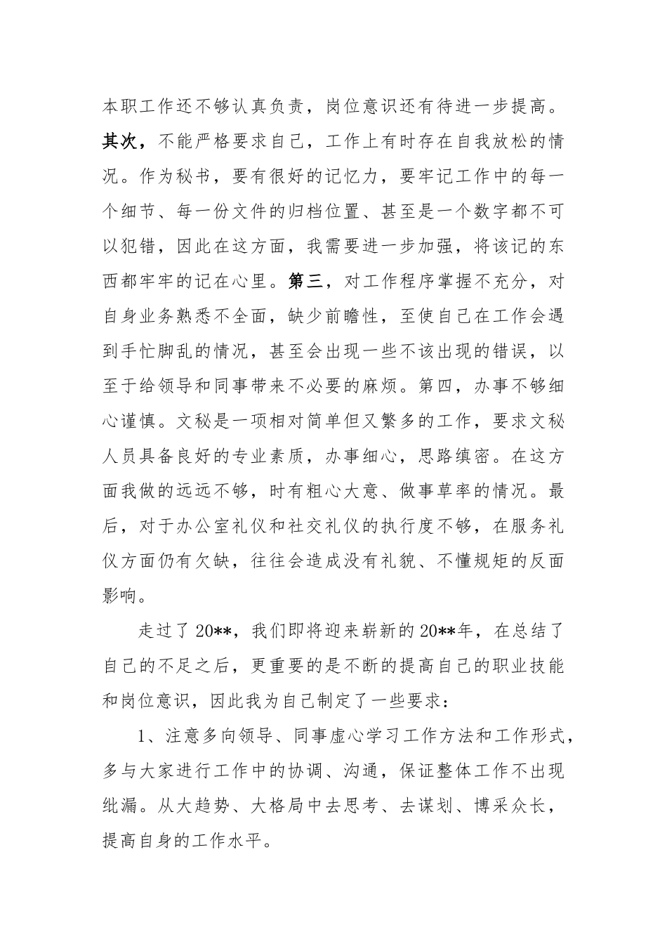 (9篇)秘书工作失误检讨书汇编_第3页