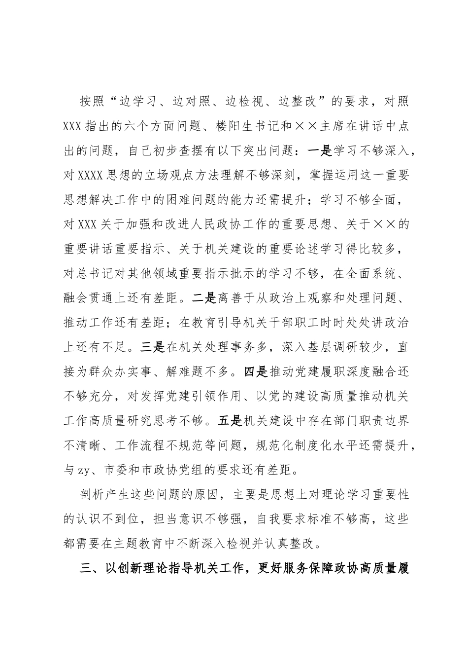 政协副主席在政协理论学习中心组专题研讨交流会暨专题读书班上的发言材料_第3页