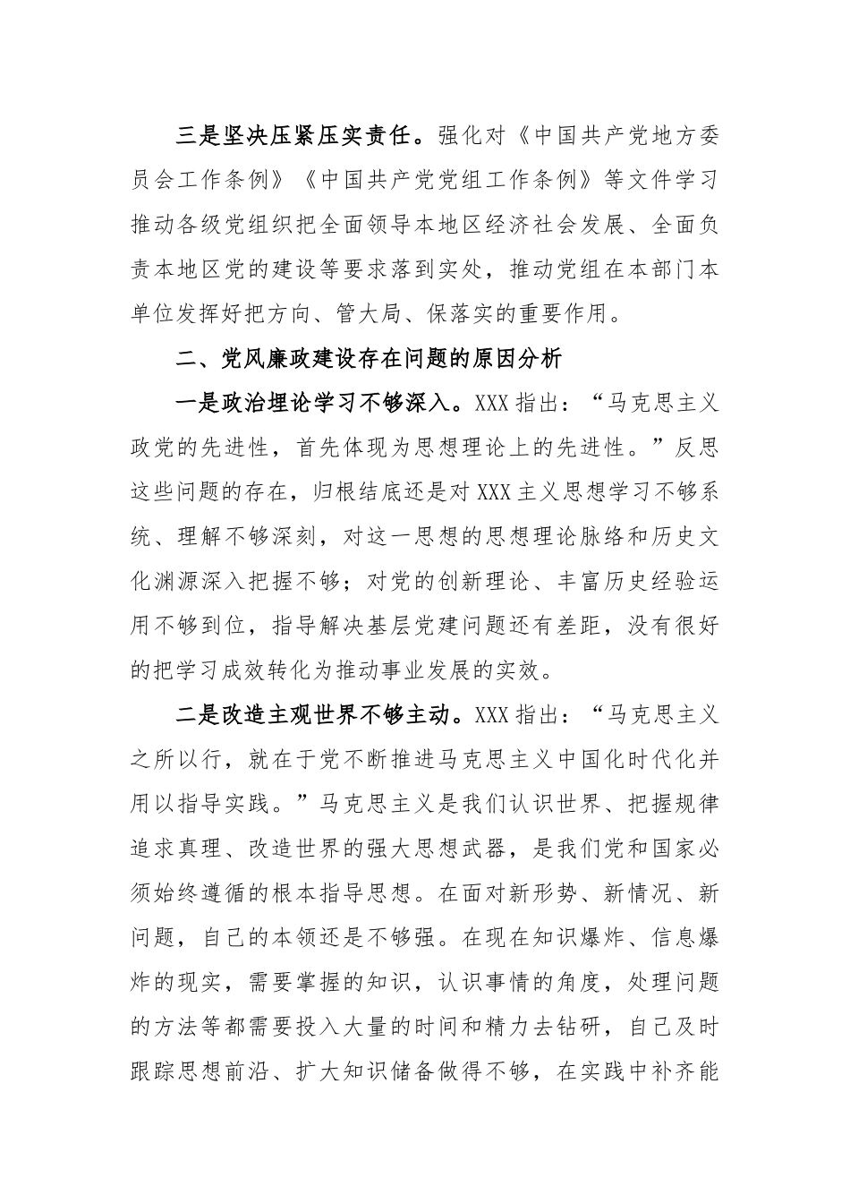 最新年度个人党性分析报告的材料_第2页
